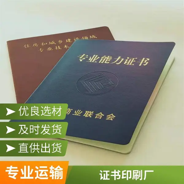 职业资格证书印刷厂/专业技能岗位证书定做/专业人才证书