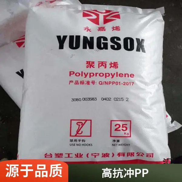 台塑PP 3015W 抗白化 耐低温 高抗冲 油漆桶 行李箱和载重容器用