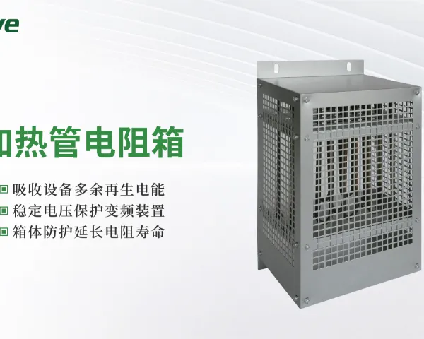 浙江不锈钢电阻器电阻器设计 欢迎咨询 英纳威能源科技供应
