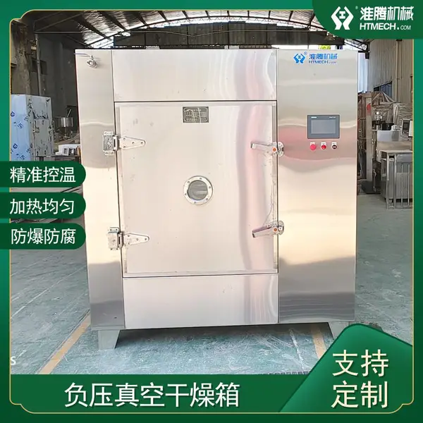 淮腾机械 陈皮中药材真空烘干机 平板真空烘箱 环保智能控温干燥设备