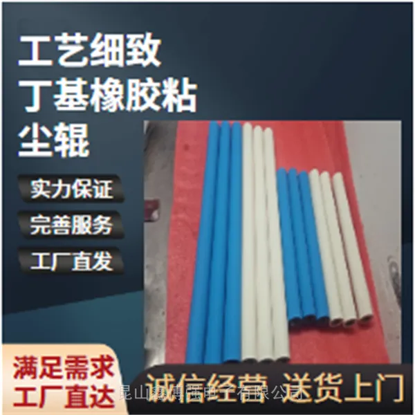 丁基橡胶粘尘辊850mm鑫博强引用印刷设备除尘解决方案正式合格