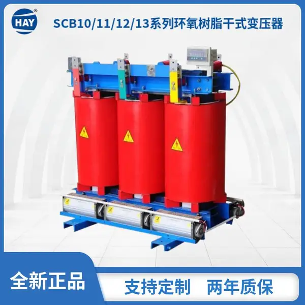 SCB10-1000KVA/10-0.4干式变压器全新全铜大量现货货到付款-北京恒安源电气集团