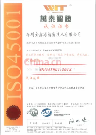 ISO45001:2018 职业健康安全管理体系认证