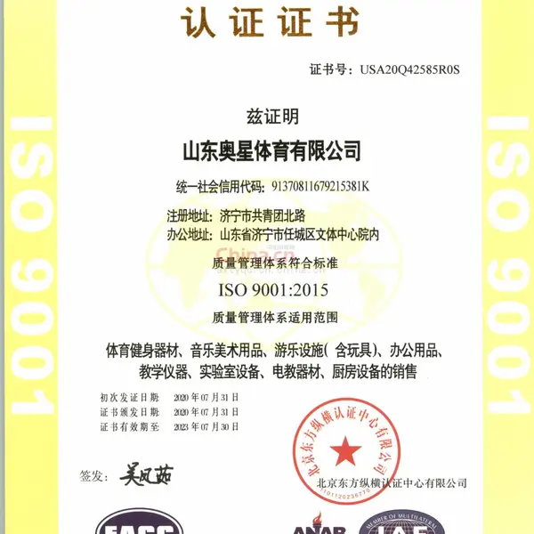 ISO质量管理体系认证证书