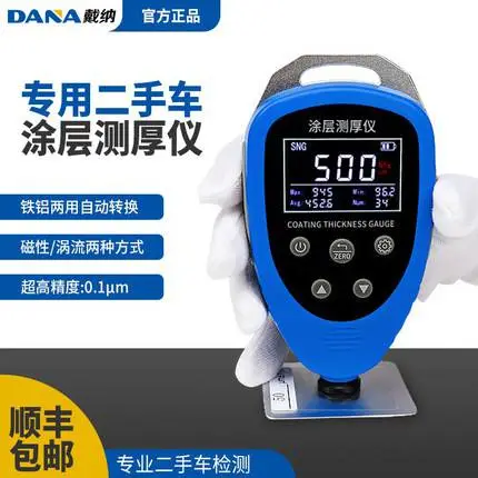 戴纳DANA漆膜仪涂层测厚仪二手车漆膜测厚仪漆面膜厚仪