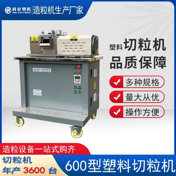 ABS塑料造粒机泡沫造粒机塑料颗粒机生产线600型塑料切粒机支持定制