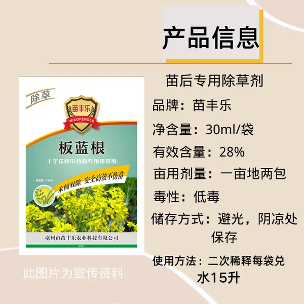 北板蓝根苗后专用除草剂禾阔双除安全不伤苗尖叶圆叶杂草禾阔通除量大从优