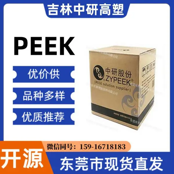 ������ͪ 330UPF PEEK ���йɷ� ZYPEEK 330UPF �͸����ͺ����ϻ�