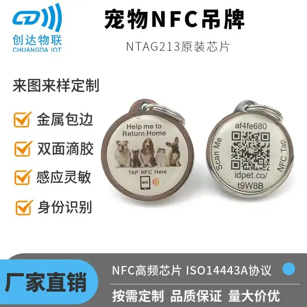 宠物芯片身份识别NFC滴胶卡 防丢失金属包边NFC智能狗牌定制厂家