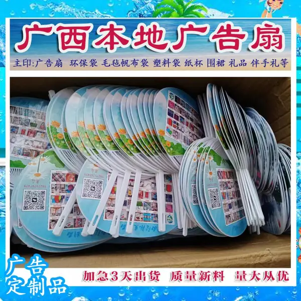 广西玉林广告扇子,广西广告扇厂家环保袋塑料袋广告纸杯围裙活动物料宣传定制品