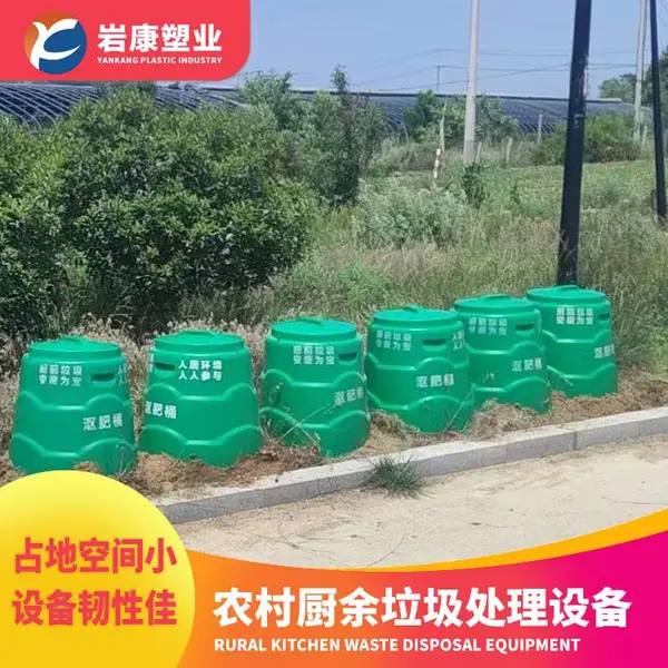 垃圾处理设备 环保设备 岩康塑业 餐厨垃圾回收利用企业