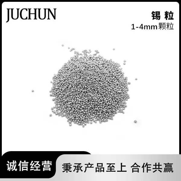 高纯锡粒锡珠 球形颗粒 1-3mm 纯度99.999% 可长期供应