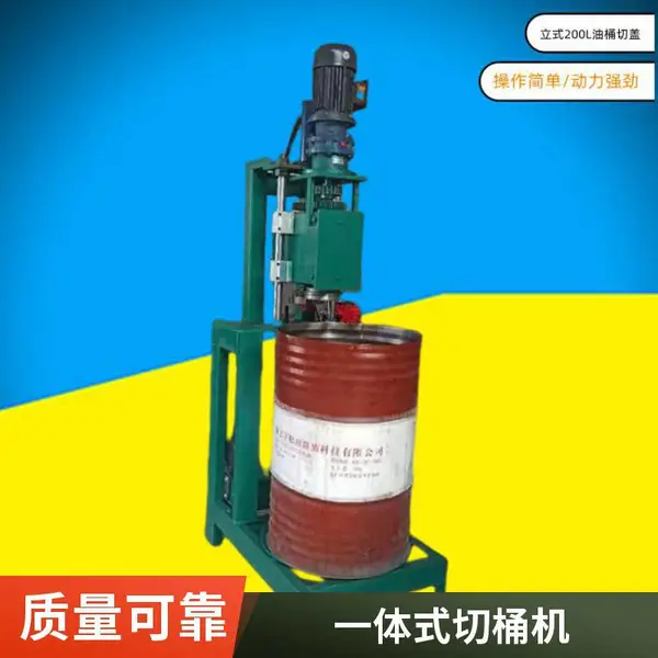 全自动切桶机 油桶开盖切底一体机 废桶切割机无需人工值守