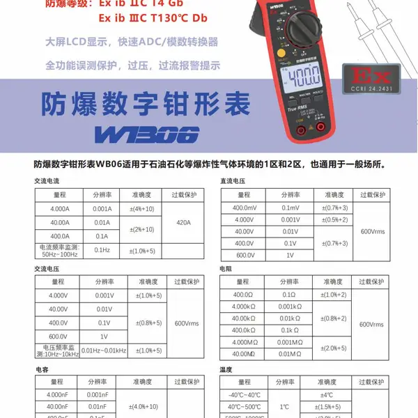 防爆数字钳形表 WB06 本安型防爆钳形电流表 维保电流表