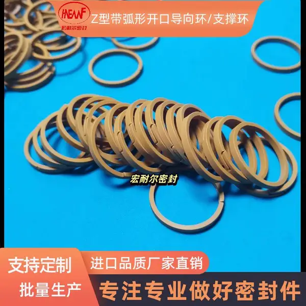 Z 型导向环 阶梯切口支撑环 带弧度或直角Z型液压油缸支撑耐磨环