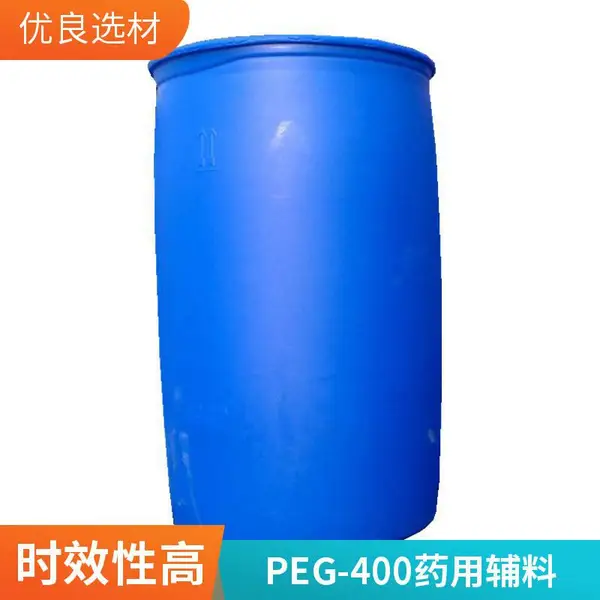 湛巴聚乙二醇PEG-400代理 药典辅料 化妆品原料 支持免费试样