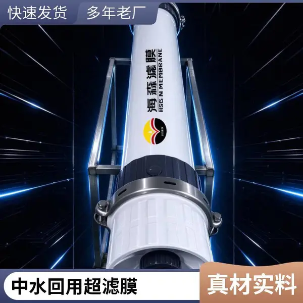 替代SFP-2860/2880中水回用8寸PVDF UF中空纤维超滤膜 海森品牌
