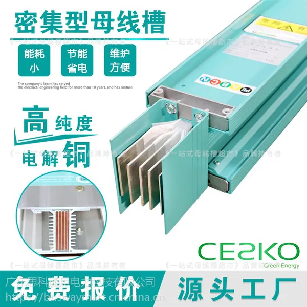 广东思科 空气型密集型母线槽 工厂直销 防水耐火母线槽热销