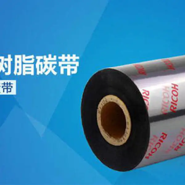 理光碳带 B110A 混合基色带 110X300 铜版纸标签打印