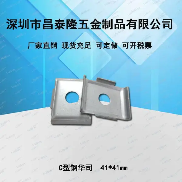 五金配件高品质C型钢华司垫片41*41品质优良抗震支架配件