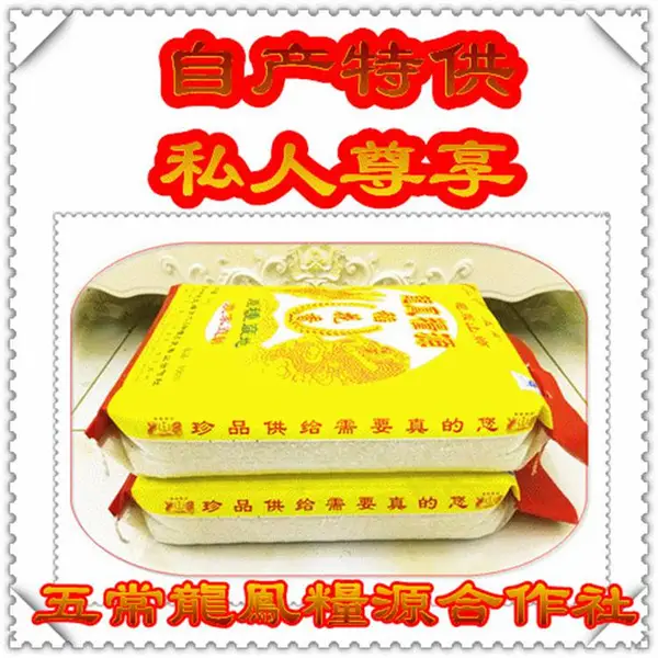 半年特约定制120斤原种产地龙凤山乡龙凤粮源合作社稻花香2号大米