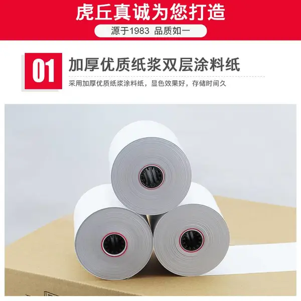 热敏收银纸8080,苏州热敏收银纸厂家商品批发价