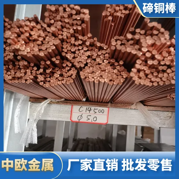 C14500ͭ�� ����ͭԲ�� ��ͭ���۸�