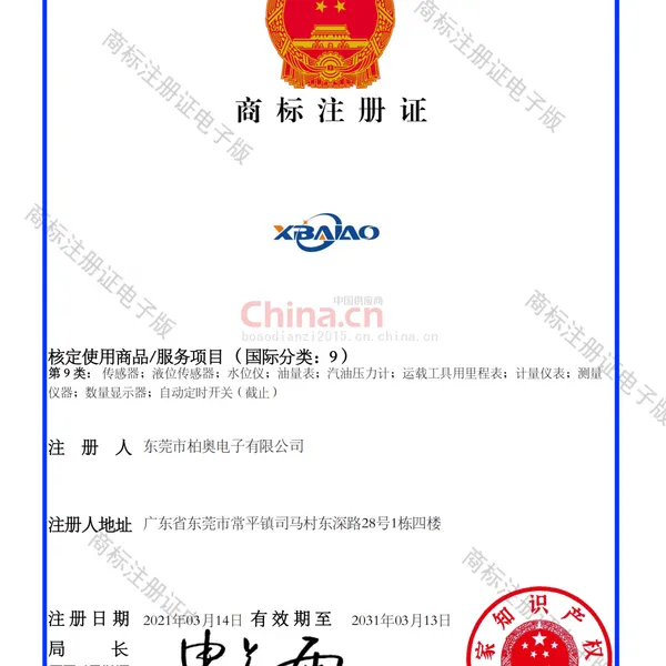 商标注册证