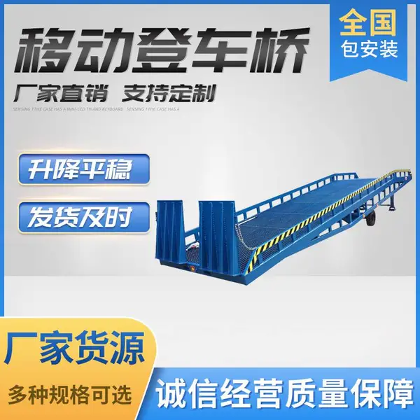 大吨位6-12吨移动式液压登车桥 集装箱装卸货平台 承重力强