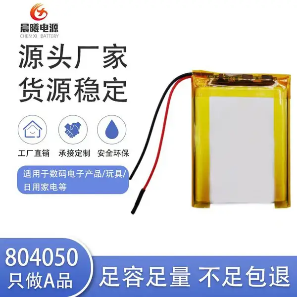 804050聚合物电池 2000mah聚合物 智能发热衣服电池 智能口罩锂电池