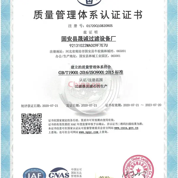 质量管理体系认证证书