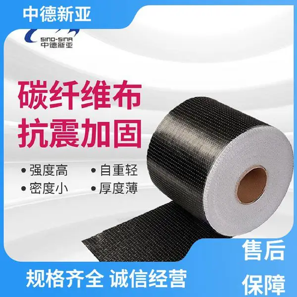 重庆中德新亚碳纤维布、中德新亚、可依项目定制