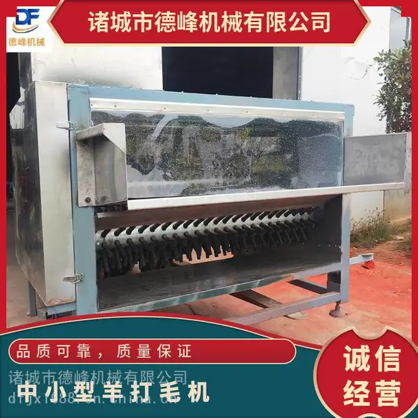 羊狗屠宰留皮型 全自动脱毛机 适用多种体重的羊狗