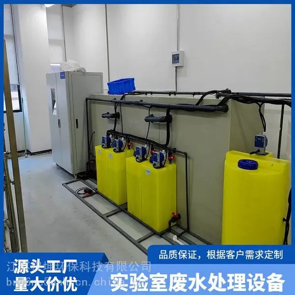 有机实验室废水处理设备 小型废水处理系统 制造工艺优 权坤