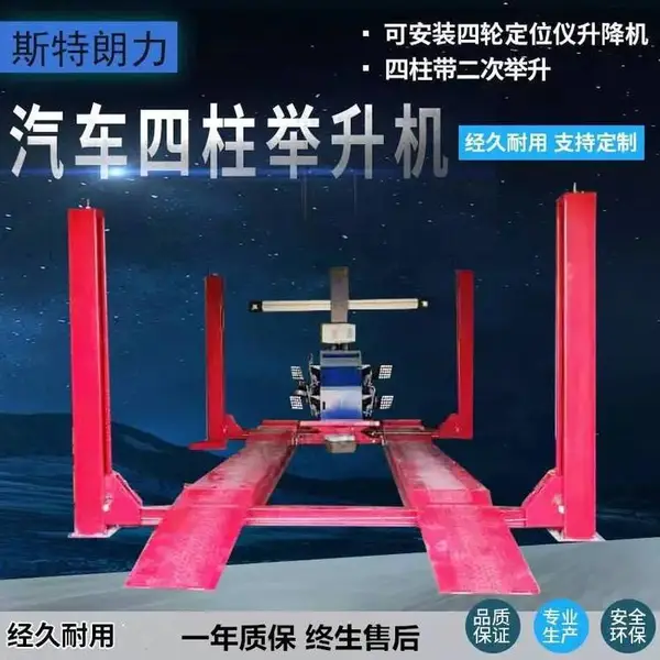 汽车四柱举升机四柱汽车液压举升机四柱立体停车库