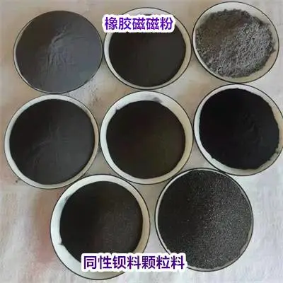 同性钡料颗粒料 橡胶磁磁粉 祥金瑞电磁科技