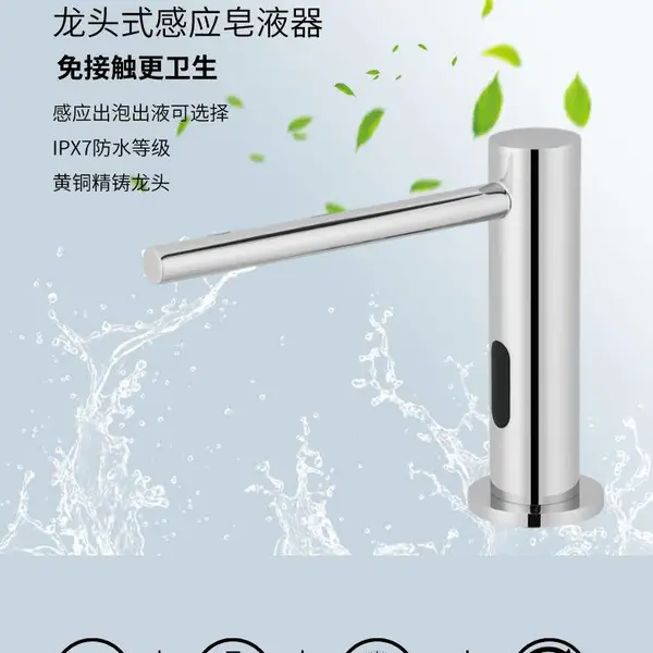 酒店宾馆台式自动感应皂液器 泡沫给皂器 龙头式洗手液机 铜 交流
