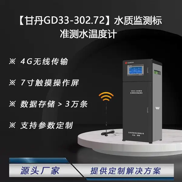�ʵ�GD33-302.72ˮ�ʼ���׼��ˮ�¶ȼ�