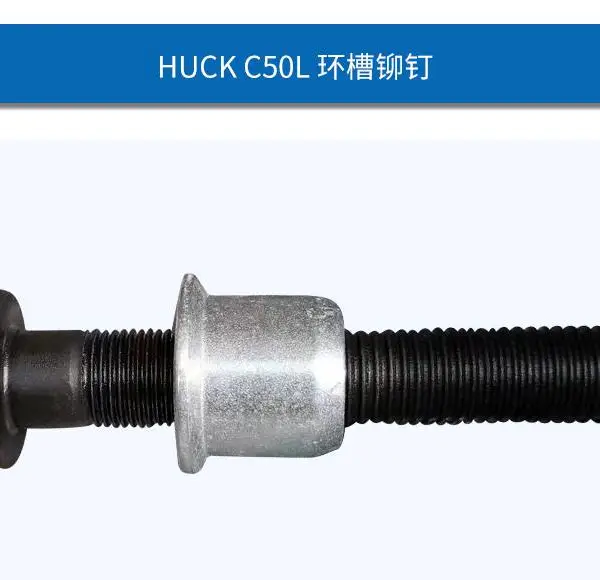 美国公制螺栓HUCK C50L系列大直径不锈钢锁紧螺栓 哈克锁紧螺钉