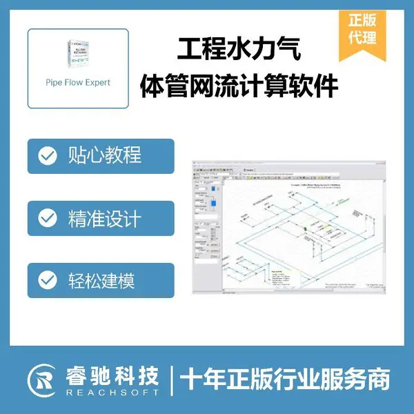 ����ˮ�������������������Pipe Flow Expert���棬�ܵ�ģ������������ܵ�������Ʊ���