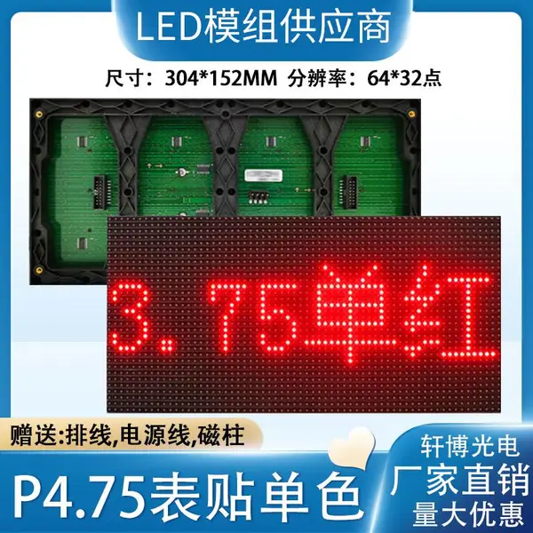 F3.75表贴单元板红绿单双色P4.75车牌识别高亮显示屏室内led模组