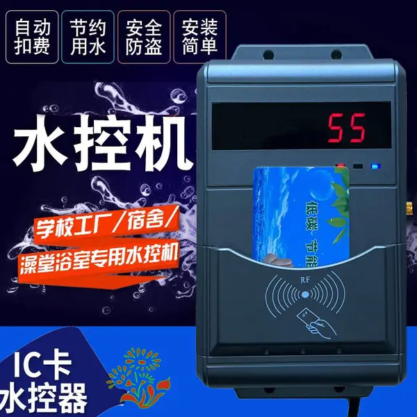 IC卡节水器、浴室刷卡器、智能卡水表、浴室IC卡水控机HF-680