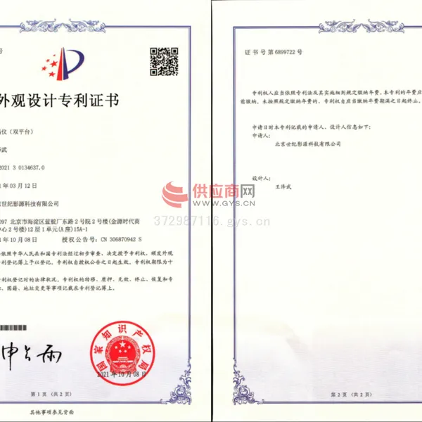 外观设计专利证书