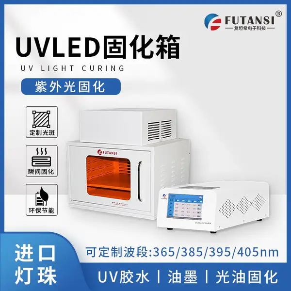 复坦希大型UV烘箱 紫外胶水专用LED固化箱 UV固化设备