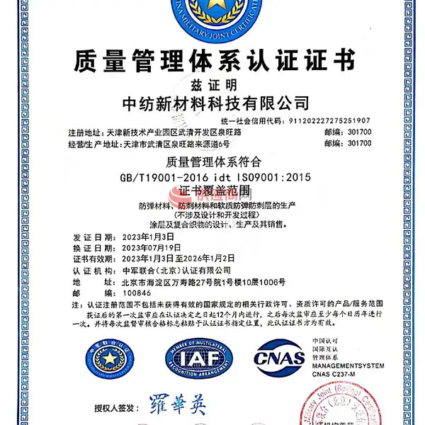质量管理体系认证证书
