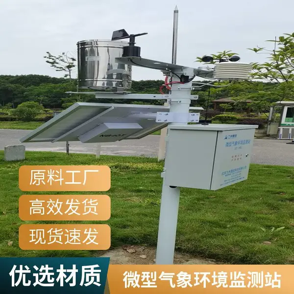 小型全自动气象站可同时监测风速、风向、空气温湿压、雨量、蒸发