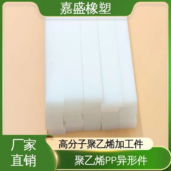 聚丙烯异形件 聚乙烯导轨生产 阻燃强耐磨性好 来图定制加工