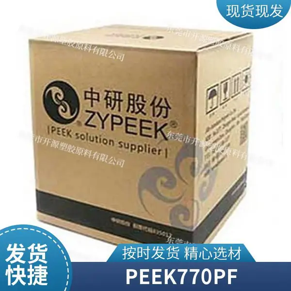 防静电 PEEK 中研股份 330P 阻燃性 耐辐照性 绝缘稳定性
