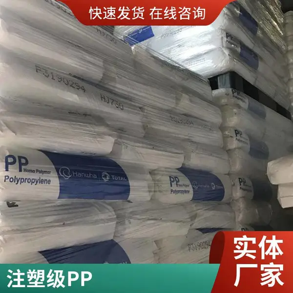 高耐热级 PP 韩国韩华道达尔 RJ770 耐刮擦 高硬度