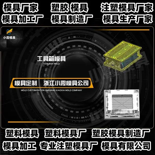 黄岩模具成型注塑台州注塑加工加工厂